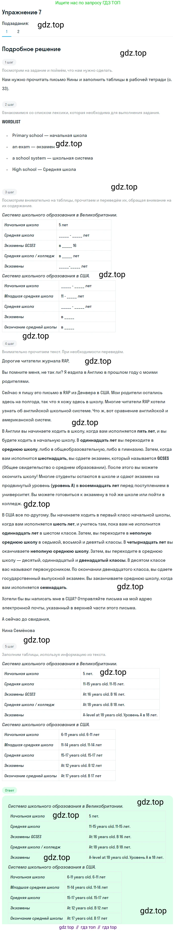 Английский язык (english), 7 класс Учебник (Student's book), авторы: Вербицкая Мария Валерьевна (Verbitskaya Maria), Гаярделли Мариса (Gaiardelli Marisa ), Редли Пауль (Radley Paul), Миндрул Ольга Сергеевна (Mindrul Olga), Савчук Лариса Олеговна (Savchuk Larisa), издательство Просвещение, Москва, 2019, белого цвета, Часть ( Part) 1, страница 45, номер 7, Решение (продолжение 2)