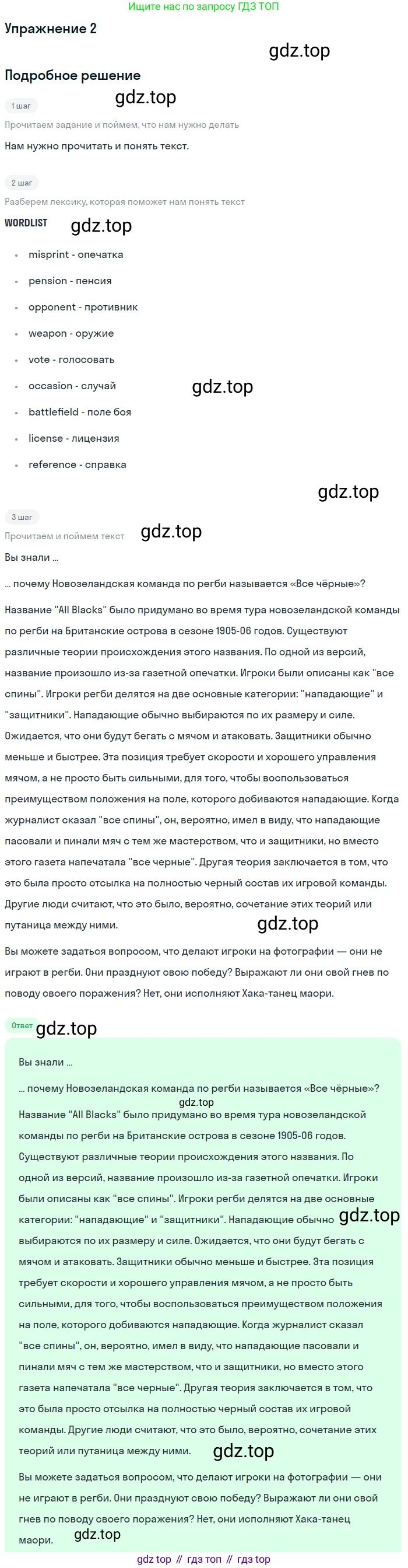 Английский язык (english), 7 класс Учебник (Student's book), авторы: Вербицкая Мария Валерьевна (Verbitskaya Maria), Гаярделли Мариса (Gaiardelli Marisa ), Редли Пауль (Radley Paul), Миндрул Ольга Сергеевна (Mindrul Olga), Савчук Лариса Олеговна (Savchuk Larisa), издательство Просвещение, Москва, 2019, белого цвета, Часть ( Part) 1, страница 81, номер 2, Решение
