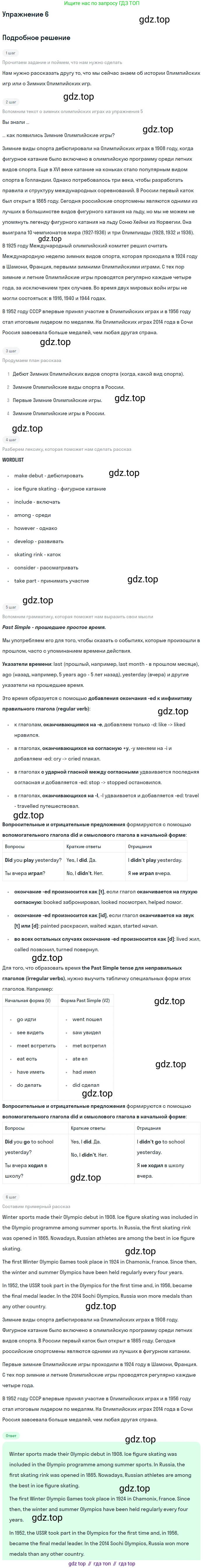 Английский язык (english), 7 класс Учебник (Student's book), авторы: Вербицкая Мария Валерьевна (Verbitskaya Maria), Гаярделли Мариса (Gaiardelli Marisa ), Редли Пауль (Radley Paul), Миндрул Ольга Сергеевна (Mindrul Olga), Савчук Лариса Олеговна (Savchuk Larisa), издательство Просвещение, Москва, 2019, белого цвета, Часть ( Part) 1, страница 83, номер 6, Решение