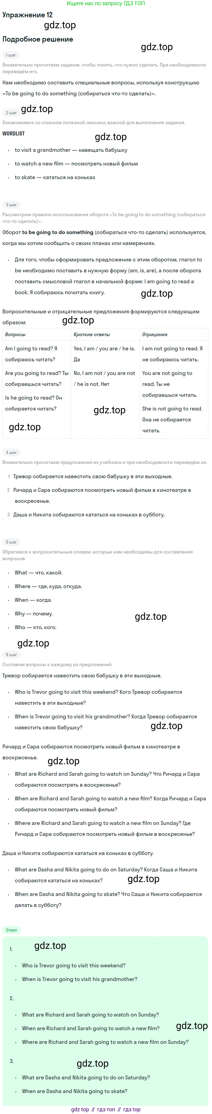 Английский язык (english), 7 класс Учебник (Student's book), авторы: Вербицкая Мария Валерьевна (Verbitskaya Maria), Гаярделли Мариса (Gaiardelli Marisa ), Редли Пауль (Radley Paul), Миндрул Ольга Сергеевна (Mindrul Olga), Савчук Лариса Олеговна (Savchuk Larisa), издательство Просвещение, Москва, 2019, белого цвета, Часть ( Part) 2, страница 8, номер 12, Решение