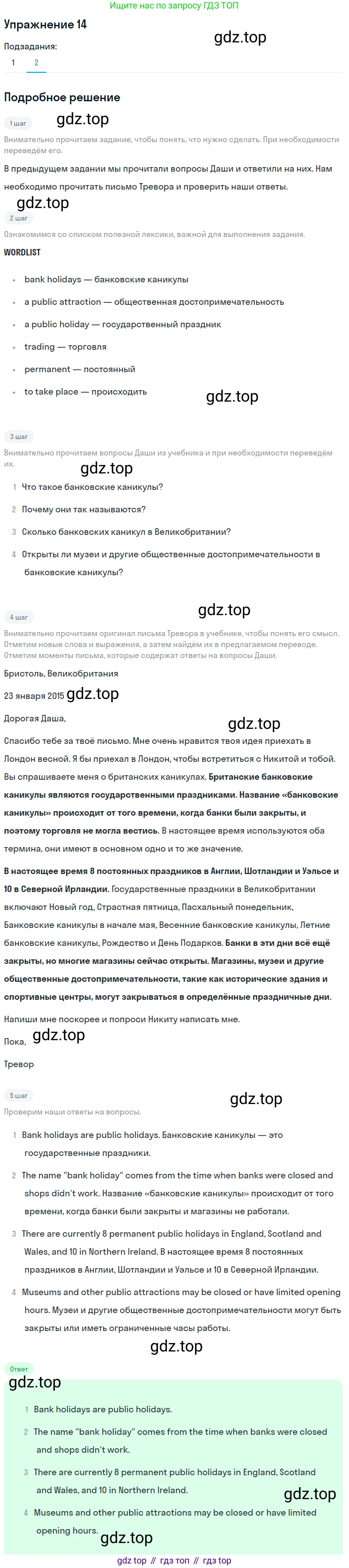 Английский язык (english), 7 класс Учебник (Student's book), авторы: Вербицкая Мария Валерьевна (Verbitskaya Maria), Гаярделли Мариса (Gaiardelli Marisa ), Редли Пауль (Radley Paul), Миндрул Ольга Сергеевна (Mindrul Olga), Савчук Лариса Олеговна (Savchuk Larisa), издательство Просвещение, Москва, 2019, белого цвета, Часть ( Part) 2, страница 8, номер 14, Решение (продолжение 2)