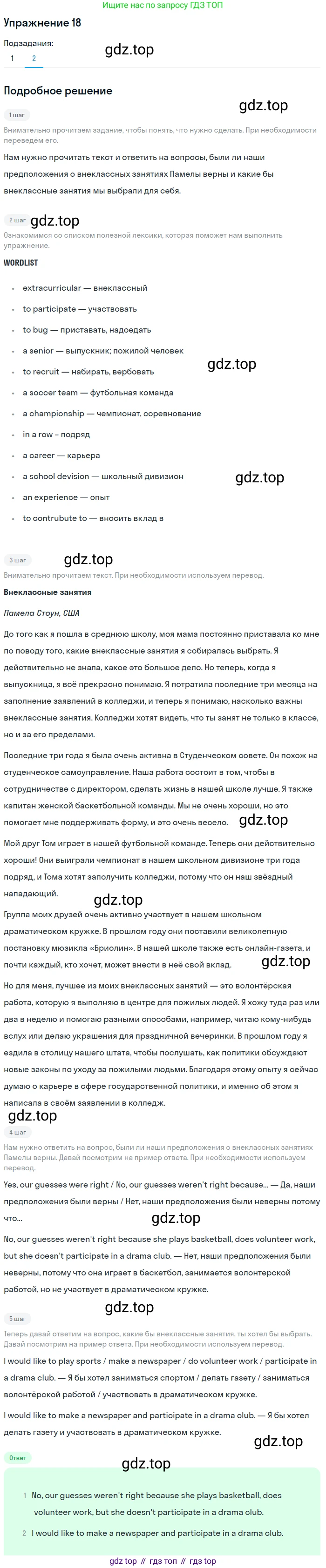 Английский язык (english), 7 класс Учебник (Student's book), авторы: Вербицкая Мария Валерьевна (Verbitskaya Maria), Гаярделли Мариса (Gaiardelli Marisa ), Редли Пауль (Radley Paul), Миндрул Ольга Сергеевна (Mindrul Olga), Савчук Лариса Олеговна (Savchuk Larisa), издательство Просвещение, Москва, 2019, белого цвета, Часть ( Part) 2, страница 9, номер 18, Решение (продолжение 2)