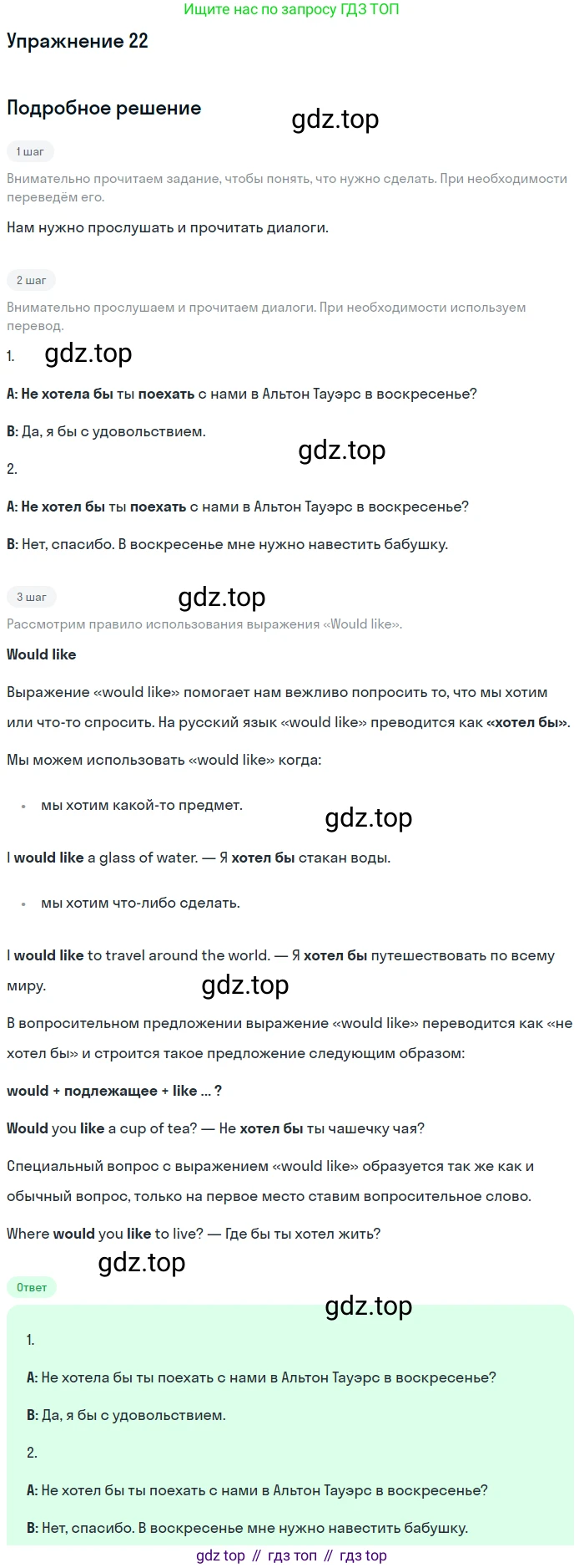 Английский язык (english), 7 класс Учебник (Student's book), авторы: Вербицкая Мария Валерьевна (Verbitskaya Maria), Гаярделли Мариса (Gaiardelli Marisa ), Редли Пауль (Radley Paul), Миндрул Ольга Сергеевна (Mindrul Olga), Савчук Лариса Олеговна (Savchuk Larisa), издательство Просвещение, Москва, 2019, белого цвета, Часть ( Part) 2, страница 10, номер 22, Решение