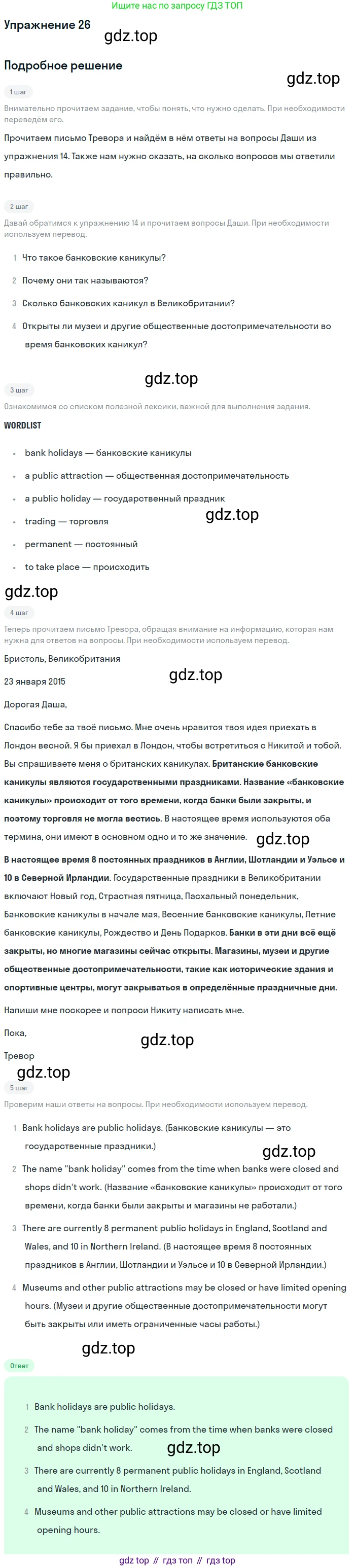 Английский язык (english), 7 класс Учебник (Student's book), авторы: Вербицкая Мария Валерьевна (Verbitskaya Maria), Гаярделли Мариса (Gaiardelli Marisa ), Редли Пауль (Radley Paul), Миндрул Ольга Сергеевна (Mindrul Olga), Савчук Лариса Олеговна (Savchuk Larisa), издательство Просвещение, Москва, 2019, белого цвета, Часть ( Part) 2, страница 11, номер 26, Решение