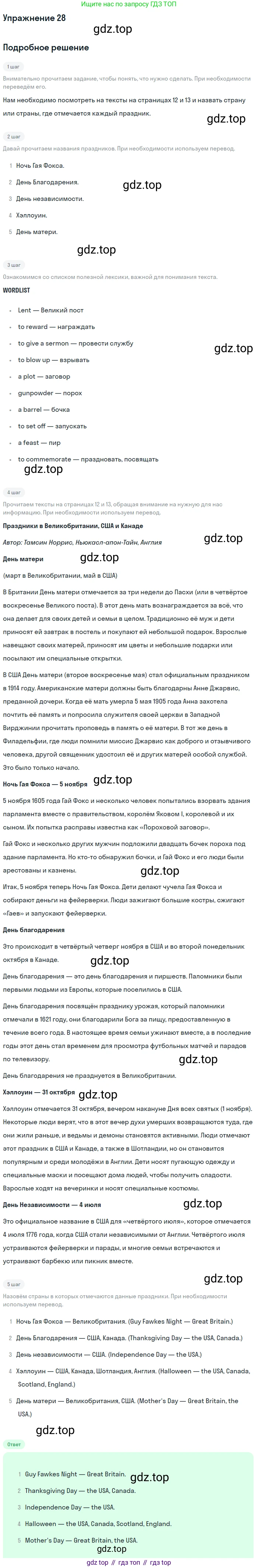 Английский язык (english), 7 класс Учебник (Student's book), авторы: Вербицкая Мария Валерьевна (Verbitskaya Maria), Гаярделли Мариса (Gaiardelli Marisa ), Редли Пауль (Radley Paul), Миндрул Ольга Сергеевна (Mindrul Olga), Савчук Лариса Олеговна (Savchuk Larisa), издательство Просвещение, Москва, 2019, белого цвета, Часть ( Part) 2, страница 12, номер 28, Решение