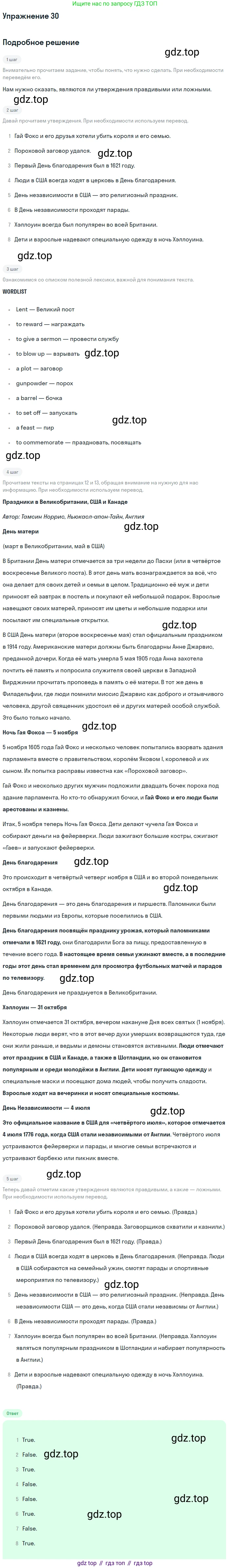 Английский язык (english), 7 класс Учебник (Student's book), авторы: Вербицкая Мария Валерьевна (Verbitskaya Maria), Гаярделли Мариса (Gaiardelli Marisa ), Редли Пауль (Radley Paul), Миндрул Ольга Сергеевна (Mindrul Olga), Савчук Лариса Олеговна (Savchuk Larisa), издательство Просвещение, Москва, 2019, белого цвета, Часть ( Part) 2, страница 13, номер 30, Решение