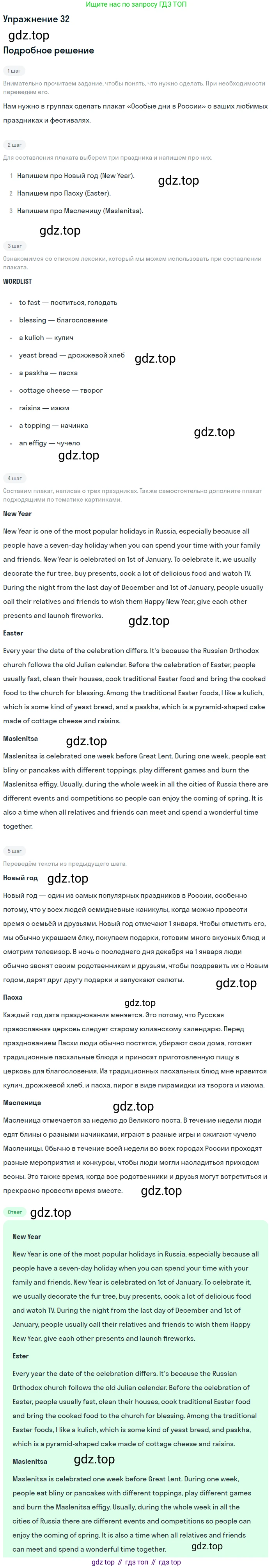 Английский язык (english), 7 класс Учебник (Student's book), авторы: Вербицкая Мария Валерьевна (Verbitskaya Maria), Гаярделли Мариса (Gaiardelli Marisa ), Редли Пауль (Radley Paul), Миндрул Ольга Сергеевна (Mindrul Olga), Савчук Лариса Олеговна (Savchuk Larisa), издательство Просвещение, Москва, 2019, белого цвета, Часть ( Part) 2, страница 13, номер 32, Решение