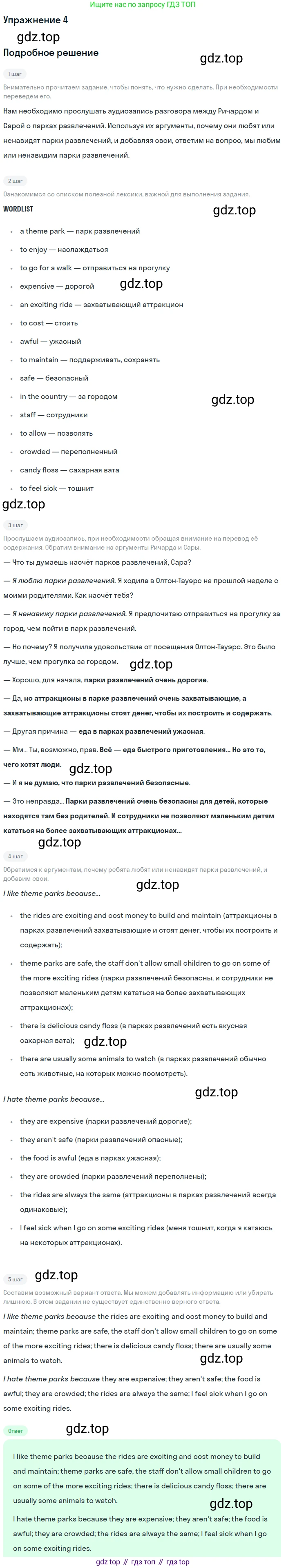Английский язык (english), 7 класс Учебник (Student's book), авторы: Вербицкая Мария Валерьевна (Verbitskaya Maria), Гаярделли Мариса (Gaiardelli Marisa ), Редли Пауль (Radley Paul), Миндрул Ольга Сергеевна (Mindrul Olga), Савчук Лариса Олеговна (Savchuk Larisa), издательство Просвещение, Москва, 2019, белого цвета, Часть ( Part) 2, страница 5, номер 4, Решение