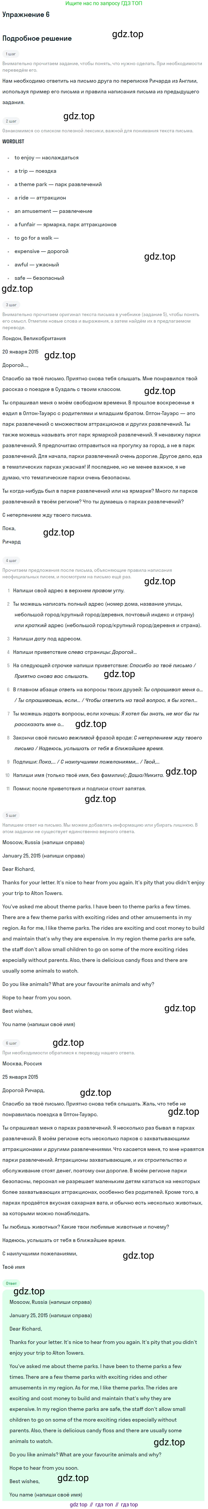 Английский язык (english), 7 класс Учебник (Student's book), авторы: Вербицкая Мария Валерьевна (Verbitskaya Maria), Гаярделли Мариса (Gaiardelli Marisa ), Редли Пауль (Radley Paul), Миндрул Ольга Сергеевна (Mindrul Olga), Савчук Лариса Олеговна (Savchuk Larisa), издательство Просвещение, Москва, 2019, белого цвета, Часть ( Part) 2, страница 5, номер 6, Решение