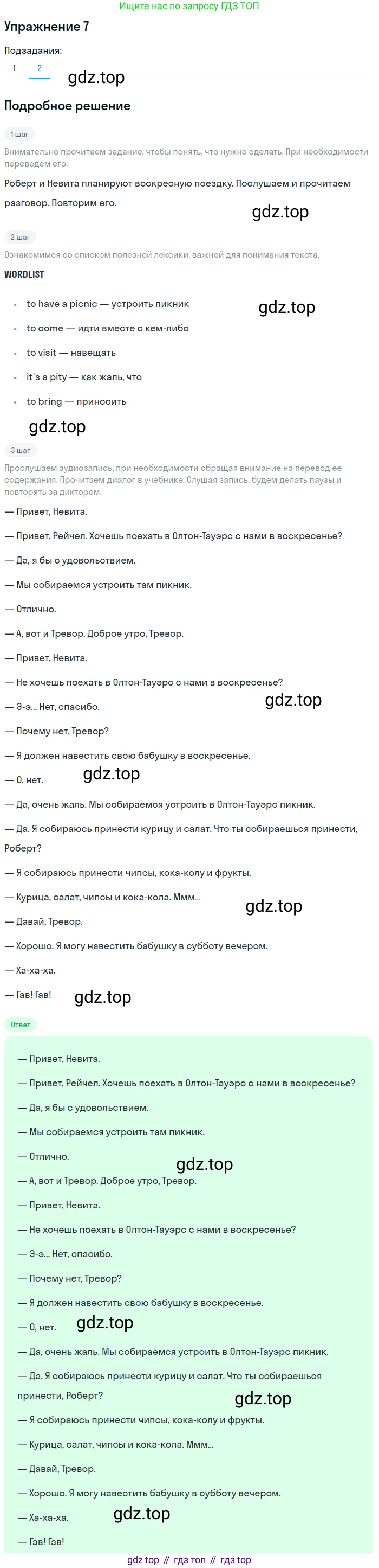 Английский язык (english), 7 класс Учебник (Student's book), авторы: Вербицкая Мария Валерьевна (Verbitskaya Maria), Гаярделли Мариса (Gaiardelli Marisa ), Редли Пауль (Radley Paul), Миндрул Ольга Сергеевна (Mindrul Olga), Савчук Лариса Олеговна (Savchuk Larisa), издательство Просвещение, Москва, 2019, белого цвета, Часть ( Part) 2, страница 6, номер 7, Решение (продолжение 2)