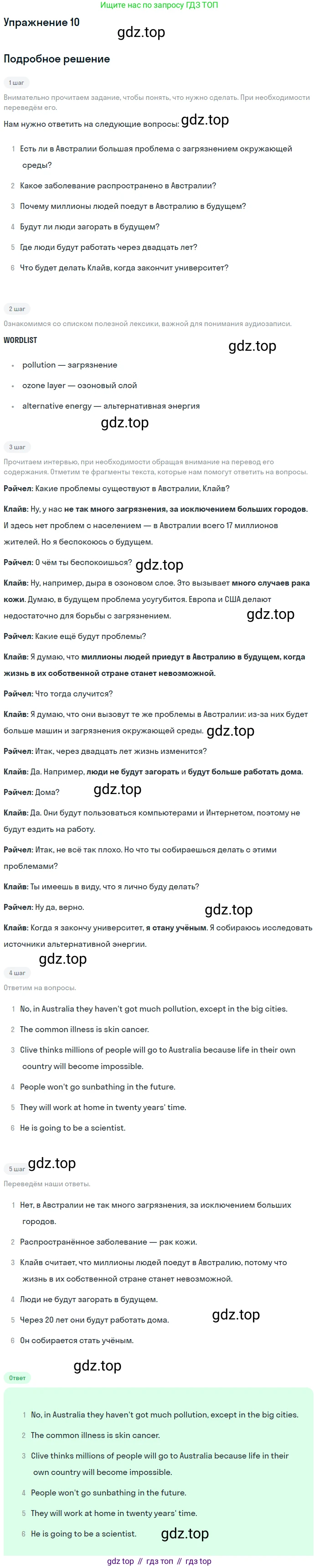 Английский язык (english), 7 класс Учебник (Student's book), авторы: Вербицкая Мария Валерьевна (Verbitskaya Maria), Гаярделли Мариса (Gaiardelli Marisa ), Редли Пауль (Radley Paul), Миндрул Ольга Сергеевна (Mindrul Olga), Савчук Лариса Олеговна (Savchuk Larisa), издательство Просвещение, Москва, 2019, белого цвета, Часть ( Part) 2, страница 18, номер 10, Решение