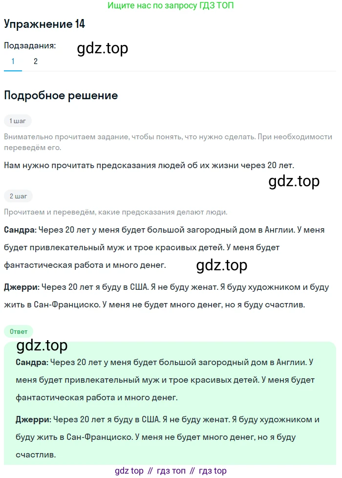 Английский язык (english), 7 класс Учебник (Student's book), авторы: Вербицкая Мария Валерьевна (Verbitskaya Maria), Гаярделли Мариса (Gaiardelli Marisa ), Редли Пауль (Radley Paul), Миндрул Ольга Сергеевна (Mindrul Olga), Савчук Лариса Олеговна (Savchuk Larisa), издательство Просвещение, Москва, 2019, белого цвета, Часть ( Part) 2, страница 20, номер 14, Решение