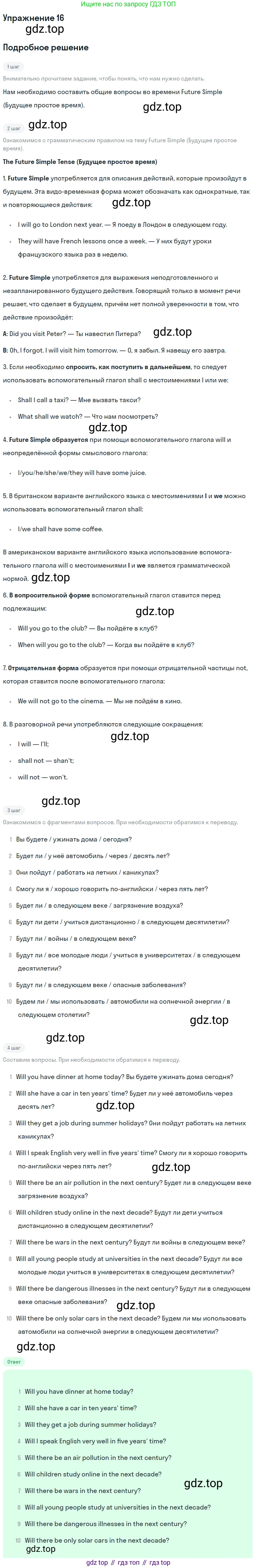 Английский язык (english), 7 класс Учебник (Student's book), авторы: Вербицкая Мария Валерьевна (Verbitskaya Maria), Гаярделли Мариса (Gaiardelli Marisa ), Редли Пауль (Radley Paul), Миндрул Ольга Сергеевна (Mindrul Olga), Савчук Лариса Олеговна (Savchuk Larisa), издательство Просвещение, Москва, 2019, белого цвета, Часть ( Part) 2, страница 21, номер 16, Решение