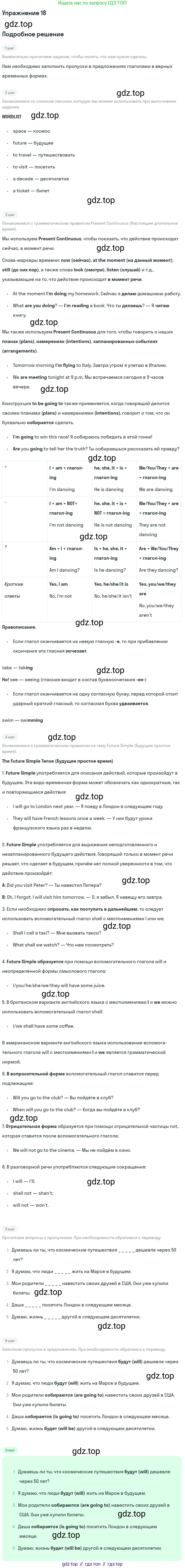 Английский язык (english), 7 класс Учебник (Student's book), авторы: Вербицкая Мария Валерьевна (Verbitskaya Maria), Гаярделли Мариса (Gaiardelli Marisa ), Редли Пауль (Radley Paul), Миндрул Ольга Сергеевна (Mindrul Olga), Савчук Лариса Олеговна (Savchuk Larisa), издательство Просвещение, Москва, 2019, белого цвета, Часть ( Part) 2, страница 21, номер 18, Решение