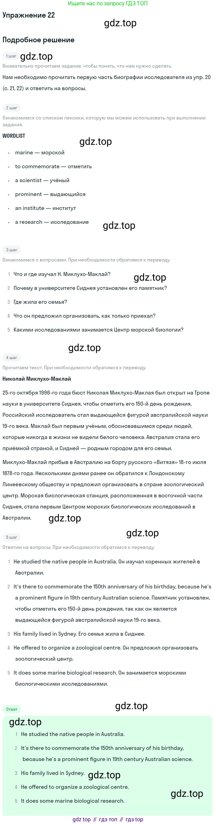 Английский язык (english), 7 класс Учебник (Student's book), авторы: Вербицкая Мария Валерьевна (Verbitskaya Maria), Гаярделли Мариса (Gaiardelli Marisa ), Редли Пауль (Radley Paul), Миндрул Ольга Сергеевна (Mindrul Olga), Савчук Лариса Олеговна (Savchuk Larisa), издательство Просвещение, Москва, 2019, белого цвета, Часть ( Part) 2, страница 21, номер 22, Решение