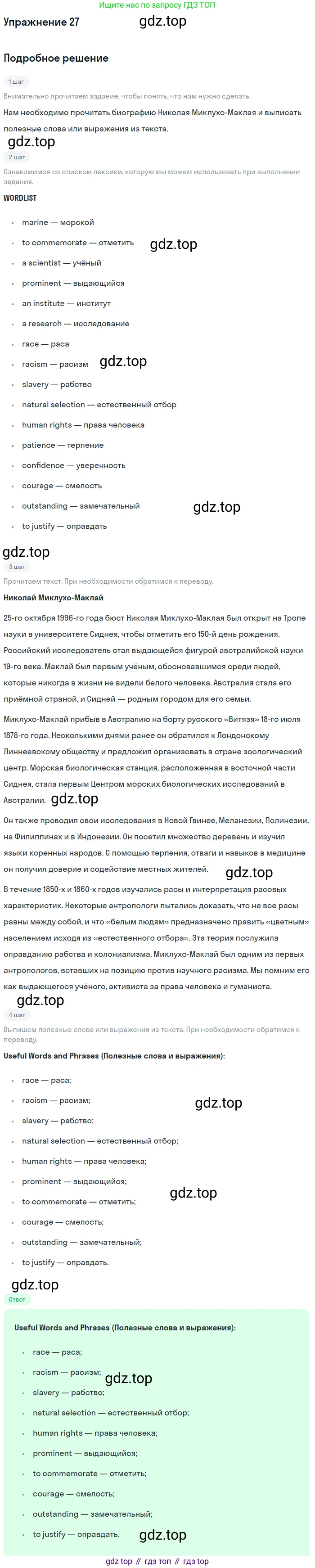 Английский язык (english), 7 класс Учебник (Student's book), авторы: Вербицкая Мария Валерьевна (Verbitskaya Maria), Гаярделли Мариса (Gaiardelli Marisa ), Редли Пауль (Radley Paul), Миндрул Ольга Сергеевна (Mindrul Olga), Савчук Лариса Олеговна (Savchuk Larisa), издательство Просвещение, Москва, 2019, белого цвета, Часть ( Part) 2, страница 22, номер 27, Решение