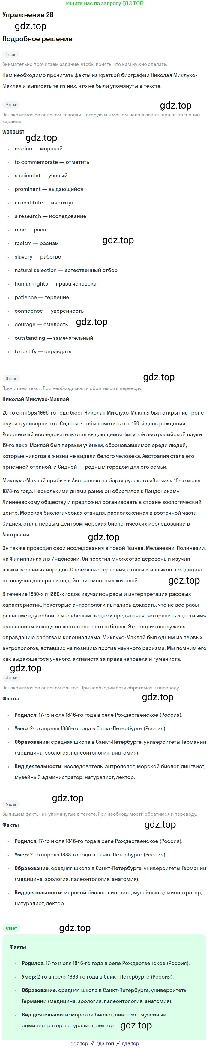 Английский язык (english), 7 класс Учебник (Student's book), авторы: Вербицкая Мария Валерьевна (Verbitskaya Maria), Гаярделли Мариса (Gaiardelli Marisa ), Редли Пауль (Radley Paul), Миндрул Ольга Сергеевна (Mindrul Olga), Савчук Лариса Олеговна (Savchuk Larisa), издательство Просвещение, Москва, 2019, белого цвета, Часть ( Part) 2, страница 22, номер 28, Решение