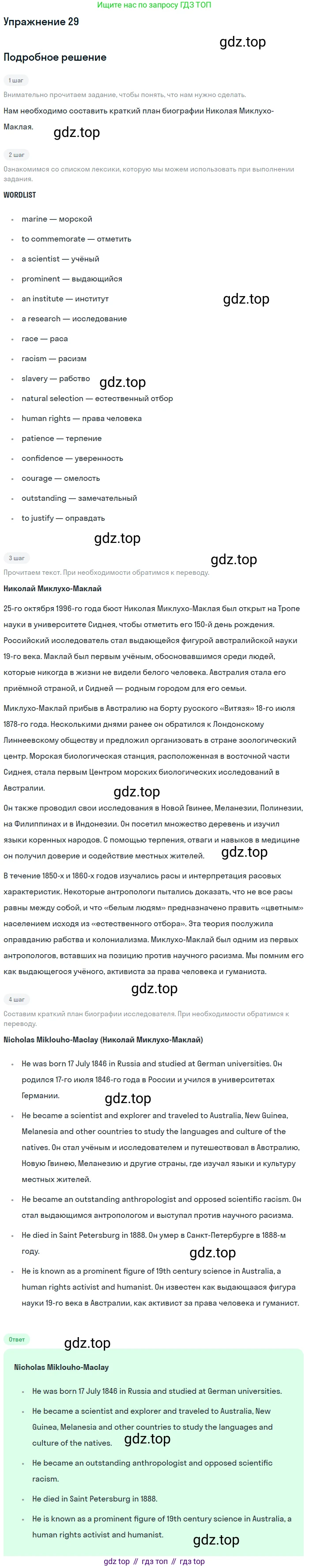 Английский язык (english), 7 класс Учебник (Student's book), авторы: Вербицкая Мария Валерьевна (Verbitskaya Maria), Гаярделли Мариса (Gaiardelli Marisa ), Редли Пауль (Radley Paul), Миндрул Ольга Сергеевна (Mindrul Olga), Савчук Лариса Олеговна (Savchuk Larisa), издательство Просвещение, Москва, 2019, белого цвета, Часть ( Part) 2, страница 22, номер 29, Решение
