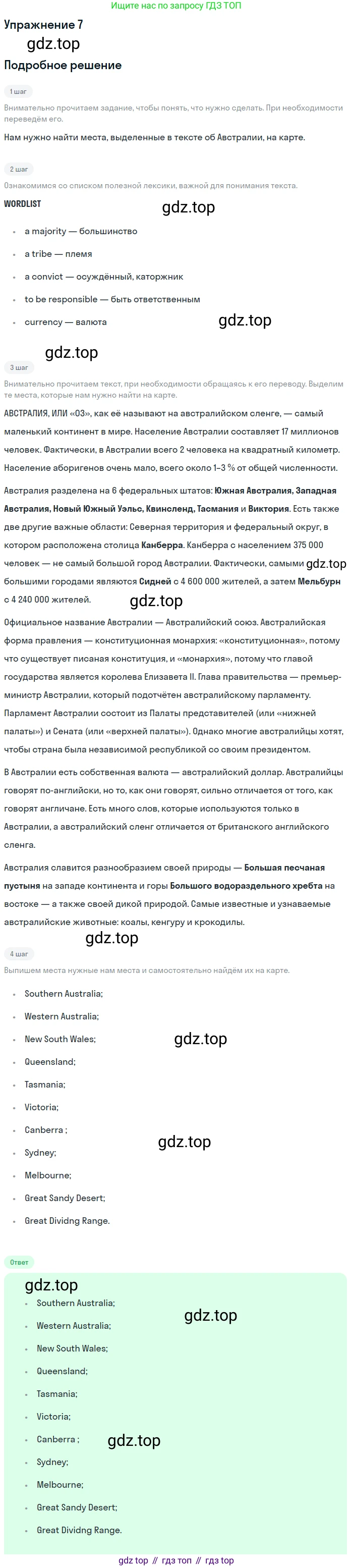 Английский язык (english), 7 класс Учебник (Student's book), авторы: Вербицкая Мария Валерьевна (Verbitskaya Maria), Гаярделли Мариса (Gaiardelli Marisa ), Редли Пауль (Radley Paul), Миндрул Ольга Сергеевна (Mindrul Olga), Савчук Лариса Олеговна (Savchuk Larisa), издательство Просвещение, Москва, 2019, белого цвета, Часть ( Part) 2, страница 17, номер 7, Решение