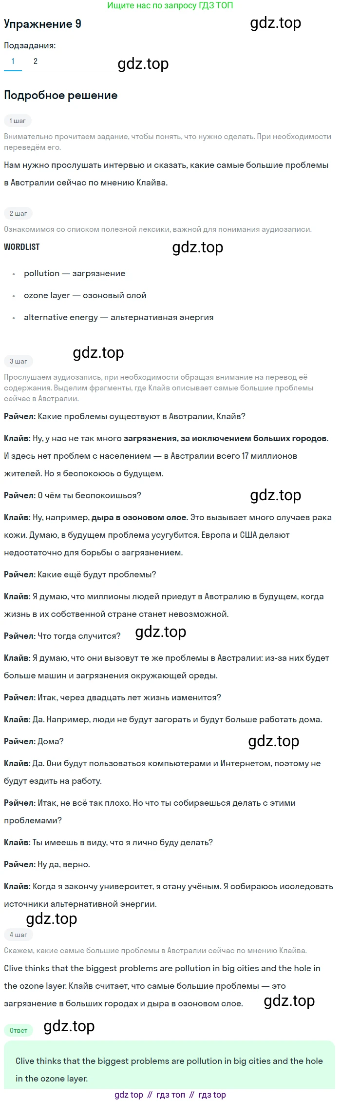 Английский язык (english), 7 класс Учебник (Student's book), авторы: Вербицкая Мария Валерьевна (Verbitskaya Maria), Гаярделли Мариса (Gaiardelli Marisa ), Редли Пауль (Radley Paul), Миндрул Ольга Сергеевна (Mindrul Olga), Савчук Лариса Олеговна (Savchuk Larisa), издательство Просвещение, Москва, 2019, белого цвета, Часть ( Part) 2, страница 18, номер 9, Решение