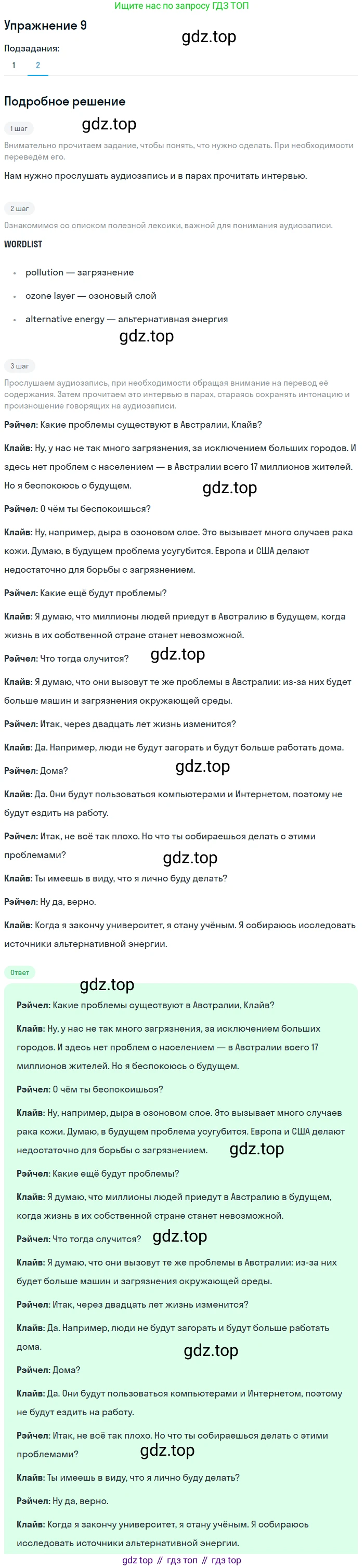 Английский язык (english), 7 класс Учебник (Student's book), авторы: Вербицкая Мария Валерьевна (Verbitskaya Maria), Гаярделли Мариса (Gaiardelli Marisa ), Редли Пауль (Radley Paul), Миндрул Ольга Сергеевна (Mindrul Olga), Савчук Лариса Олеговна (Savchuk Larisa), издательство Просвещение, Москва, 2019, белого цвета, Часть ( Part) 2, страница 18, номер 9, Решение (продолжение 2)