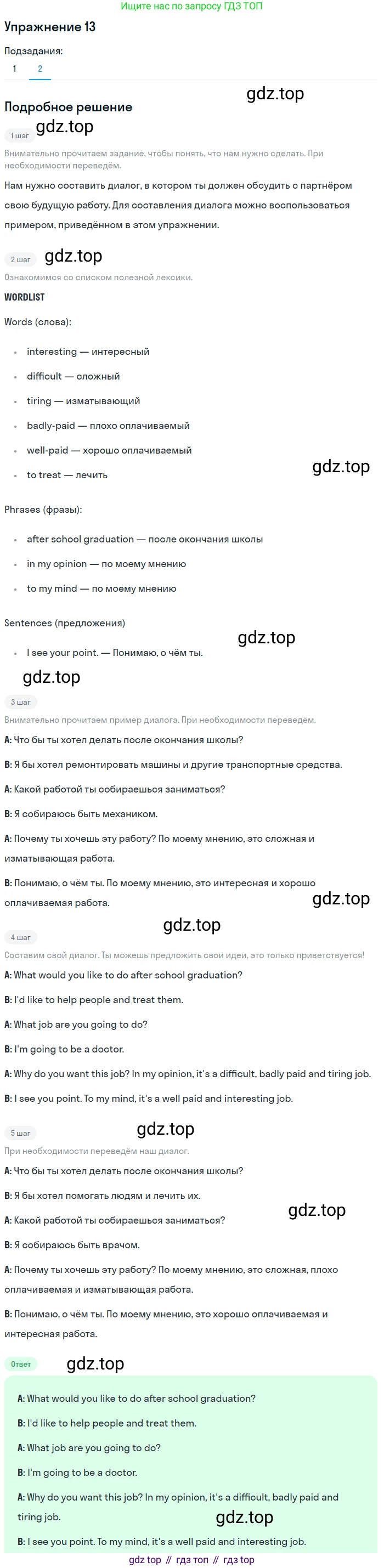 Английский язык (english), 7 класс Учебник (Student's book), авторы: Вербицкая Мария Валерьевна (Verbitskaya Maria), Гаярделли Мариса (Gaiardelli Marisa ), Редли Пауль (Radley Paul), Миндрул Ольга Сергеевна (Mindrul Olga), Савчук Лариса Олеговна (Savchuk Larisa), издательство Просвещение, Москва, 2019, белого цвета, Часть ( Part) 2, страница 28, номер 13, Решение (продолжение 2)