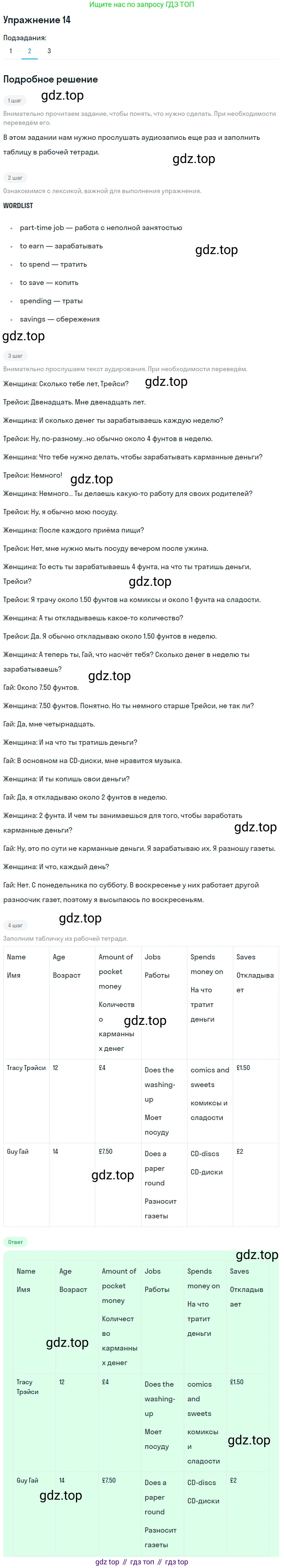 Английский язык (english), 7 класс Учебник (Student's book), авторы: Вербицкая Мария Валерьевна (Verbitskaya Maria), Гаярделли Мариса (Gaiardelli Marisa ), Редли Пауль (Radley Paul), Миндрул Ольга Сергеевна (Mindrul Olga), Савчук Лариса Олеговна (Savchuk Larisa), издательство Просвещение, Москва, 2019, белого цвета, Часть ( Part) 2, страница 28, номер 14, Решение (продолжение 2)