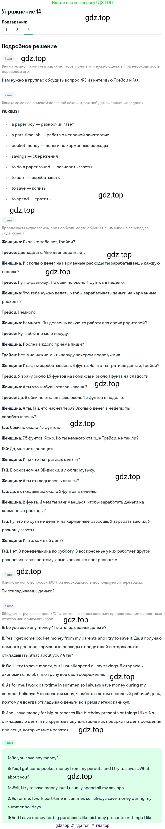Английский язык (english), 7 класс Учебник (Student's book), авторы: Вербицкая Мария Валерьевна (Verbitskaya Maria), Гаярделли Мариса (Gaiardelli Marisa ), Редли Пауль (Radley Paul), Миндрул Ольга Сергеевна (Mindrul Olga), Савчук Лариса Олеговна (Savchuk Larisa), издательство Просвещение, Москва, 2019, белого цвета, Часть ( Part) 2, страница 28, номер 14, Решение (продолжение 3)