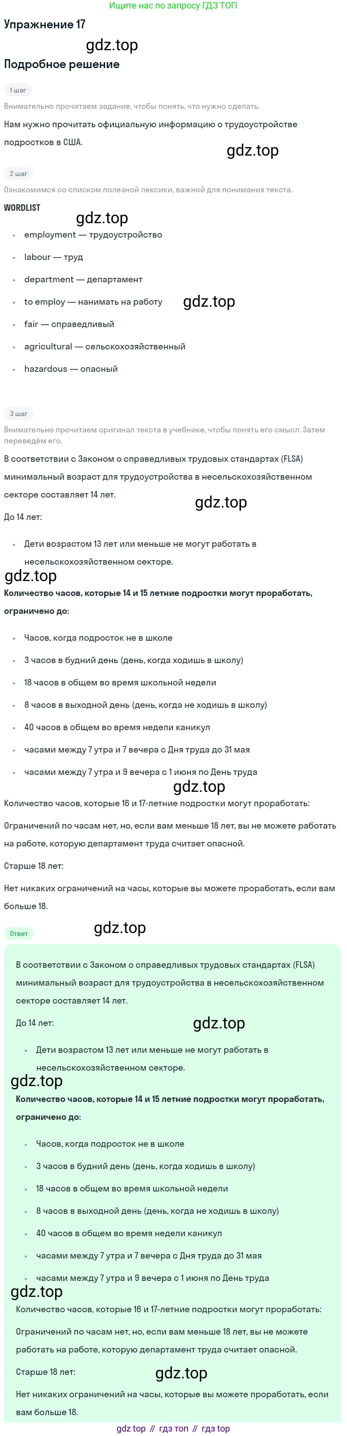 Английский язык (english), 7 класс Учебник (Student's book), авторы: Вербицкая Мария Валерьевна (Verbitskaya Maria), Гаярделли Мариса (Gaiardelli Marisa ), Редли Пауль (Radley Paul), Миндрул Ольга Сергеевна (Mindrul Olga), Савчук Лариса Олеговна (Savchuk Larisa), издательство Просвещение, Москва, 2019, белого цвета, Часть ( Part) 2, страница 29, номер 17, Решение