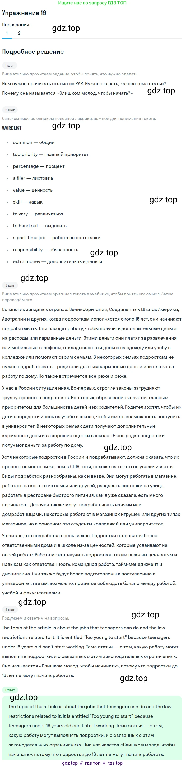Английский язык (english), 7 класс Учебник (Student's book), авторы: Вербицкая Мария Валерьевна (Verbitskaya Maria), Гаярделли Мариса (Gaiardelli Marisa ), Редли Пауль (Radley Paul), Миндрул Ольга Сергеевна (Mindrul Olga), Савчук Лариса Олеговна (Savchuk Larisa), издательство Просвещение, Москва, 2019, белого цвета, Часть ( Part) 2, страница 30, номер 19, Решение
