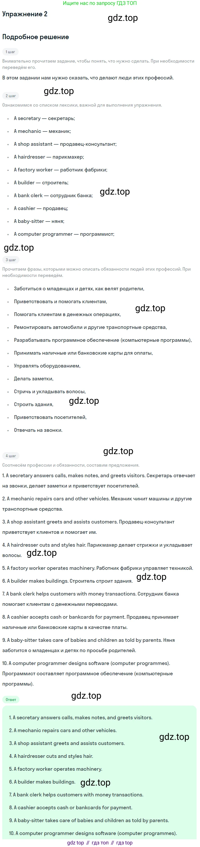 Английский язык (english), 7 класс Учебник (Student's book), авторы: Вербицкая Мария Валерьевна (Verbitskaya Maria), Гаярделли Мариса (Gaiardelli Marisa ), Редли Пауль (Radley Paul), Миндрул Ольга Сергеевна (Mindrul Olga), Савчук Лариса Олеговна (Savchuk Larisa), издательство Просвещение, Москва, 2019, белого цвета, Часть ( Part) 2, страница 24, номер 2, Решение