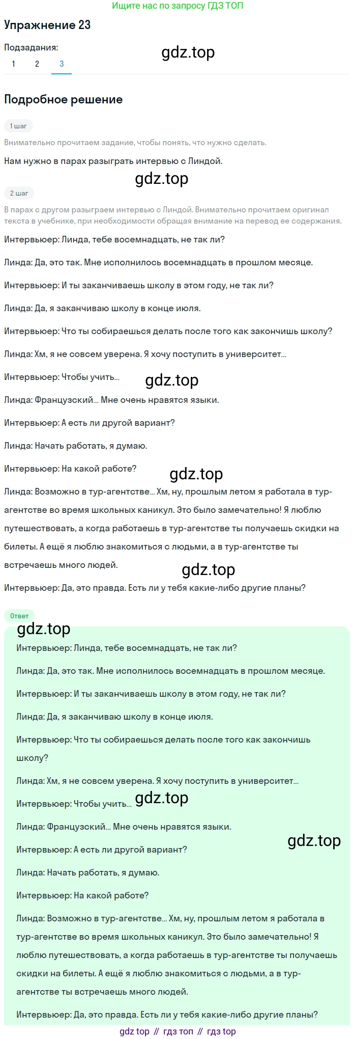 Английский язык (english), 7 класс Учебник (Student's book), авторы: Вербицкая Мария Валерьевна (Verbitskaya Maria), Гаярделли Мариса (Gaiardelli Marisa ), Редли Пауль (Radley Paul), Миндрул Ольга Сергеевна (Mindrul Olga), Савчук Лариса Олеговна (Savchuk Larisa), издательство Просвещение, Москва, 2019, белого цвета, Часть ( Part) 2, страница 31, номер 23, Решение (продолжение 3)