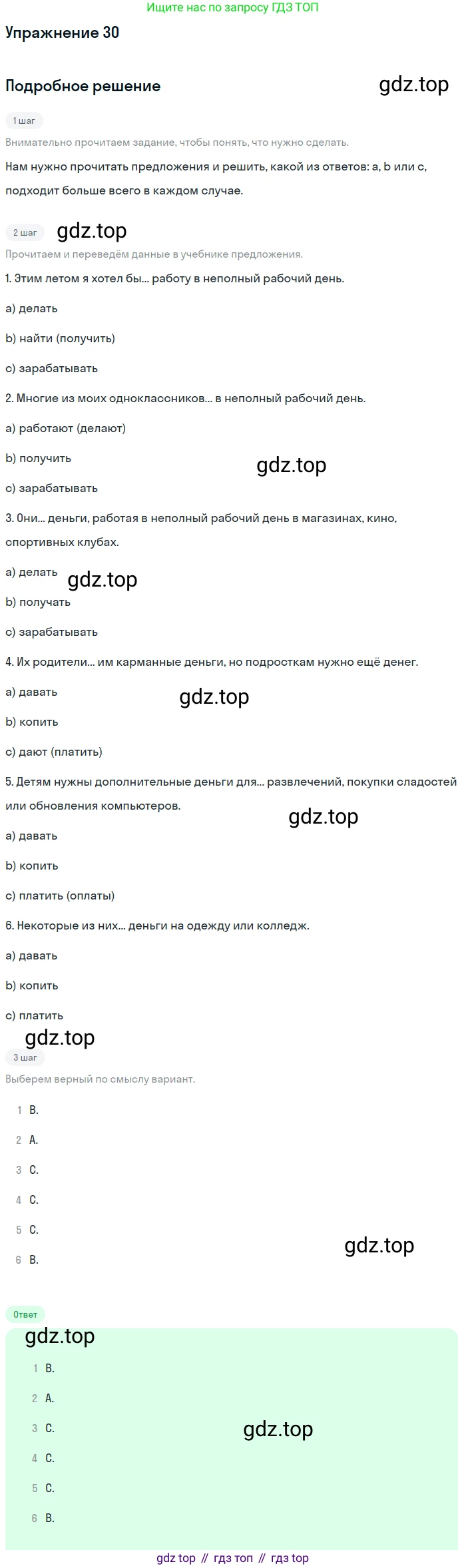 Английский язык (english), 7 класс Учебник (Student's book), авторы: Вербицкая Мария Валерьевна (Verbitskaya Maria), Гаярделли Мариса (Gaiardelli Marisa ), Редли Пауль (Radley Paul), Миндрул Ольга Сергеевна (Mindrul Olga), Савчук Лариса Олеговна (Savchuk Larisa), издательство Просвещение, Москва, 2019, белого цвета, Часть ( Part) 2, страница 32, номер 30, Решение