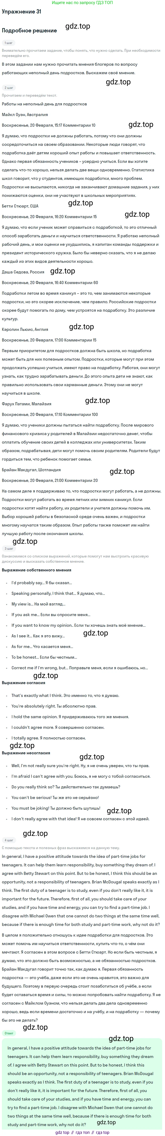 Английский язык (english), 7 класс Учебник (Student's book), авторы: Вербицкая Мария Валерьевна (Verbitskaya Maria), Гаярделли Мариса (Gaiardelli Marisa ), Редли Пауль (Radley Paul), Миндрул Ольга Сергеевна (Mindrul Olga), Савчук Лариса Олеговна (Savchuk Larisa), издательство Просвещение, Москва, 2019, белого цвета, Часть ( Part) 2, страница 33, номер 31, Решение