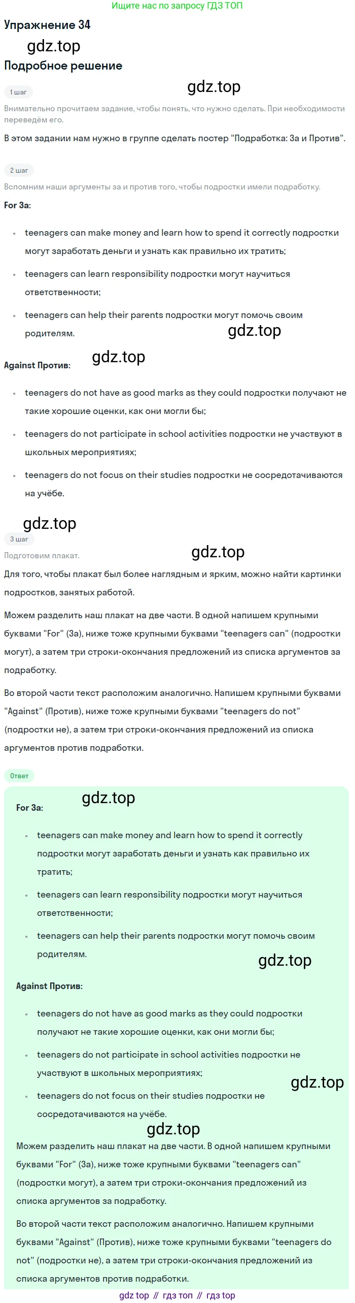 Английский язык (english), 7 класс Учебник (Student's book), авторы: Вербицкая Мария Валерьевна (Verbitskaya Maria), Гаярделли Мариса (Gaiardelli Marisa ), Редли Пауль (Radley Paul), Миндрул Ольга Сергеевна (Mindrul Olga), Савчук Лариса Олеговна (Savchuk Larisa), издательство Просвещение, Москва, 2019, белого цвета, Часть ( Part) 2, страница 33, номер 34, Решение