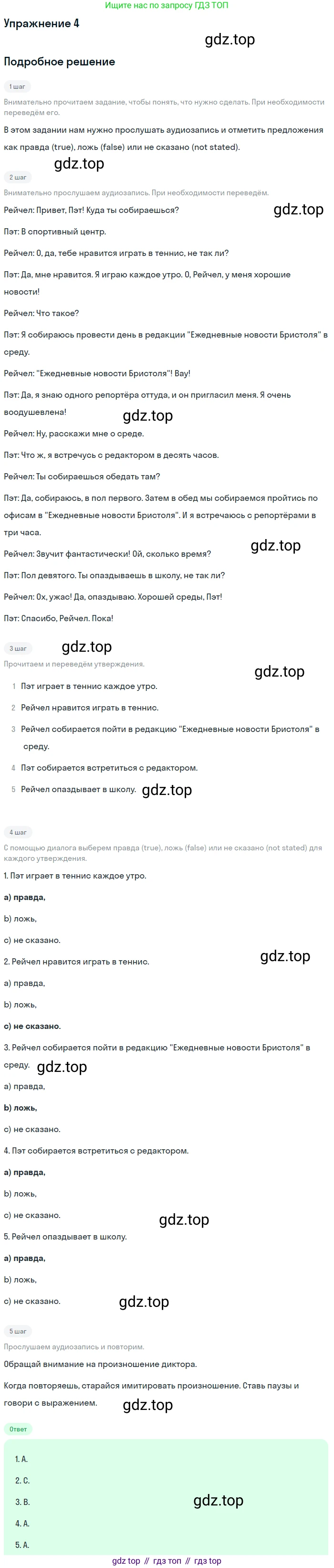 Английский язык (english), 7 класс Учебник (Student's book), авторы: Вербицкая Мария Валерьевна (Verbitskaya Maria), Гаярделли Мариса (Gaiardelli Marisa ), Редли Пауль (Radley Paul), Миндрул Ольга Сергеевна (Mindrul Olga), Савчук Лариса Олеговна (Savchuk Larisa), издательство Просвещение, Москва, 2019, белого цвета, Часть ( Part) 2, страница 24, номер 4, Решение