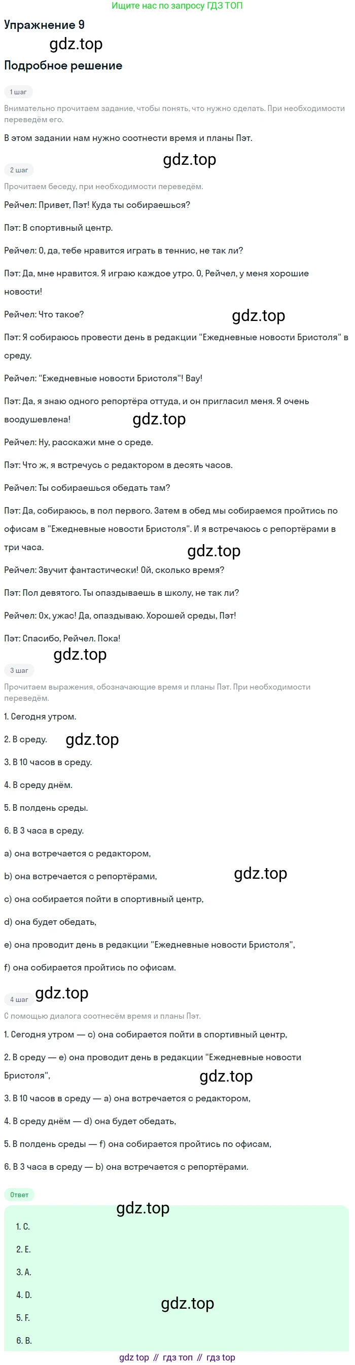 Английский язык (english), 7 класс Учебник (Student's book), авторы: Вербицкая Мария Валерьевна (Verbitskaya Maria), Гаярделли Мариса (Gaiardelli Marisa ), Редли Пауль (Radley Paul), Миндрул Ольга Сергеевна (Mindrul Olga), Савчук Лариса Олеговна (Savchuk Larisa), издательство Просвещение, Москва, 2019, белого цвета, Часть ( Part) 2, страница 26, номер 9, Решение