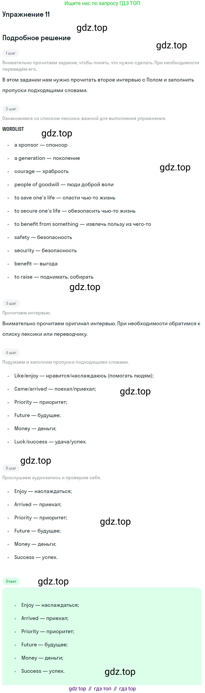 Английский язык (english), 7 класс Учебник (Student's book), авторы: Вербицкая Мария Валерьевна (Verbitskaya Maria), Гаярделли Мариса (Gaiardelli Marisa ), Редли Пауль (Radley Paul), Миндрул Ольга Сергеевна (Mindrul Olga), Савчук Лариса Олеговна (Savchuk Larisa), издательство Просвещение, Москва, 2019, белого цвета, Часть ( Part) 2, страница 36, номер 11, Решение
