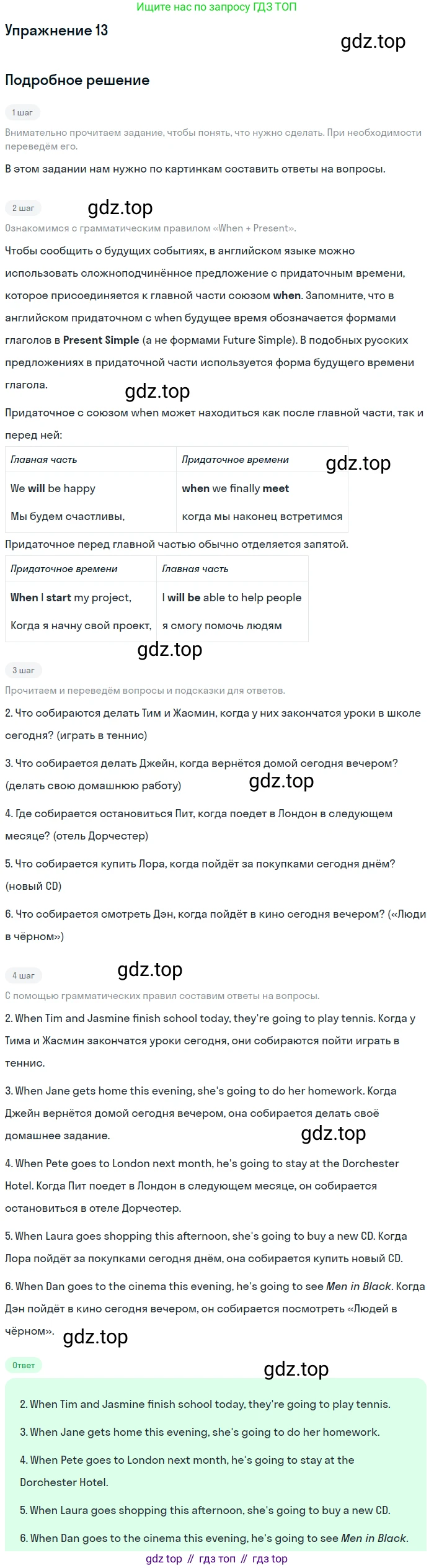 Английский язык (english), 7 класс Учебник (Student's book), авторы: Вербицкая Мария Валерьевна (Verbitskaya Maria), Гаярделли Мариса (Gaiardelli Marisa ), Редли Пауль (Radley Paul), Миндрул Ольга Сергеевна (Mindrul Olga), Савчук Лариса Олеговна (Savchuk Larisa), издательство Просвещение, Москва, 2019, белого цвета, Часть ( Part) 2, страница 37, номер 13, Решение
