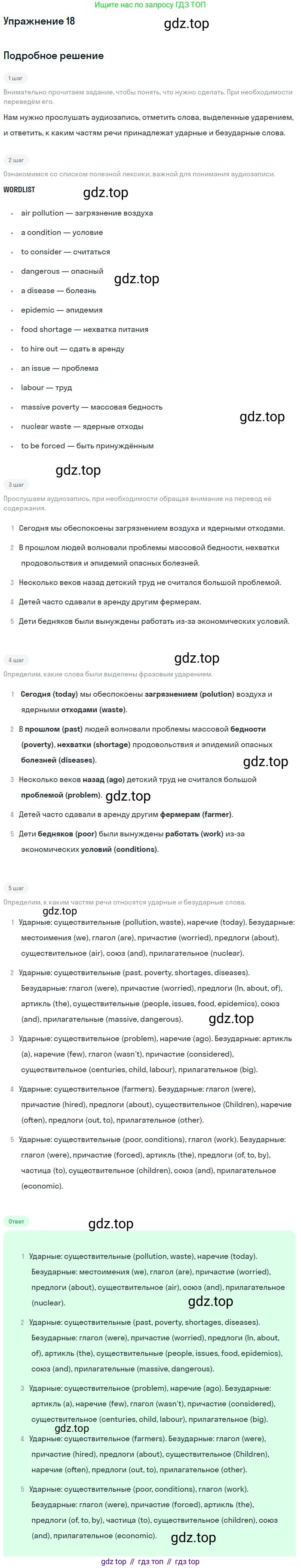 Английский язык (english), 7 класс Учебник (Student's book), авторы: Вербицкая Мария Валерьевна (Verbitskaya Maria), Гаярделли Мариса (Gaiardelli Marisa ), Редли Пауль (Radley Paul), Миндрул Ольга Сергеевна (Mindrul Olga), Савчук Лариса Олеговна (Savchuk Larisa), издательство Просвещение, Москва, 2019, белого цвета, Часть ( Part) 2, страница 38, номер 18, Решение