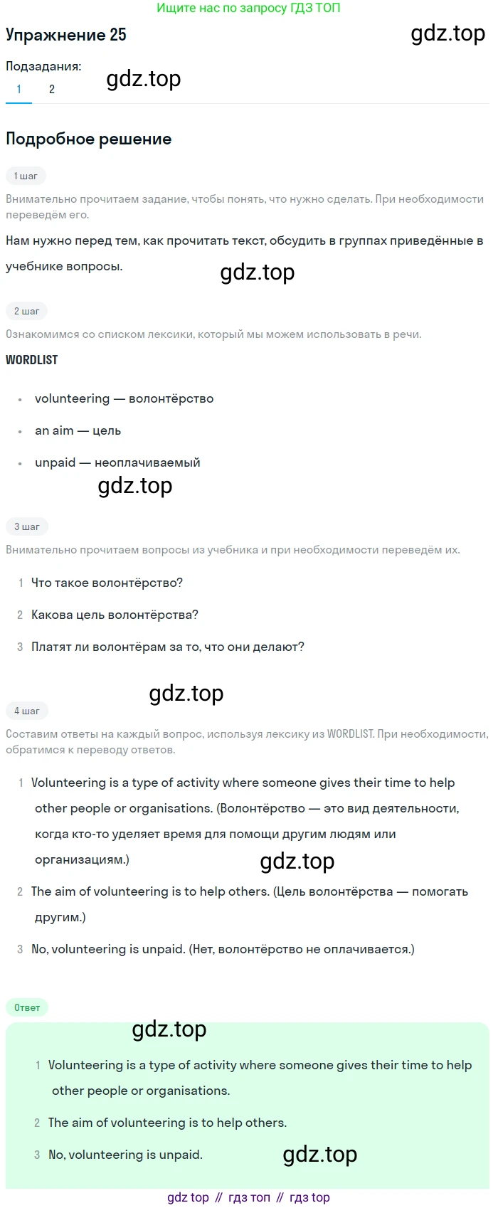 Английский язык (english), 7 класс Учебник (Student's book), авторы: Вербицкая Мария Валерьевна (Verbitskaya Maria), Гаярделли Мариса (Gaiardelli Marisa ), Редли Пауль (Radley Paul), Миндрул Ольга Сергеевна (Mindrul Olga), Савчук Лариса Олеговна (Savchuk Larisa), издательство Просвещение, Москва, 2019, белого цвета, Часть ( Part) 2, страница 40, номер 25, Решение