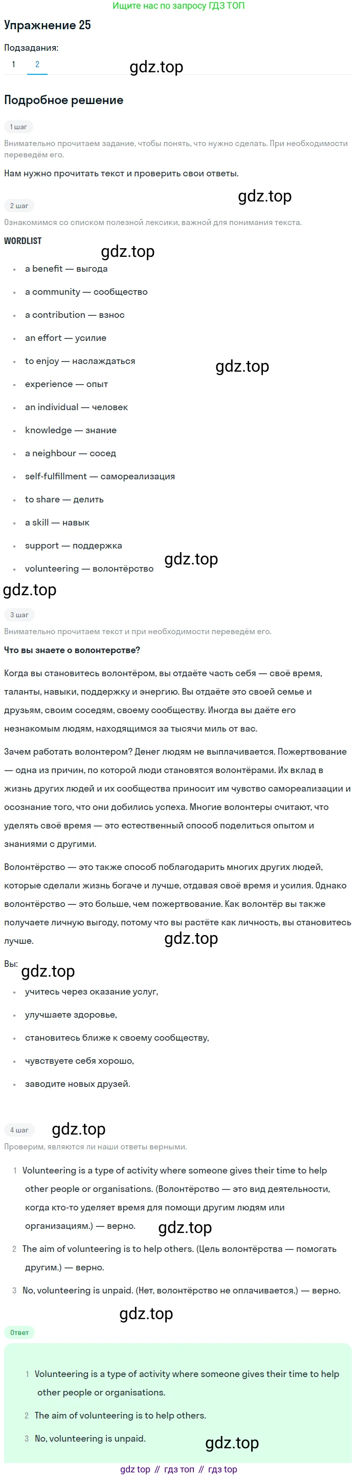Английский язык (english), 7 класс Учебник (Student's book), авторы: Вербицкая Мария Валерьевна (Verbitskaya Maria), Гаярделли Мариса (Gaiardelli Marisa ), Редли Пауль (Radley Paul), Миндрул Ольга Сергеевна (Mindrul Olga), Савчук Лариса Олеговна (Savchuk Larisa), издательство Просвещение, Москва, 2019, белого цвета, Часть ( Part) 2, страница 40, номер 25, Решение (продолжение 2)