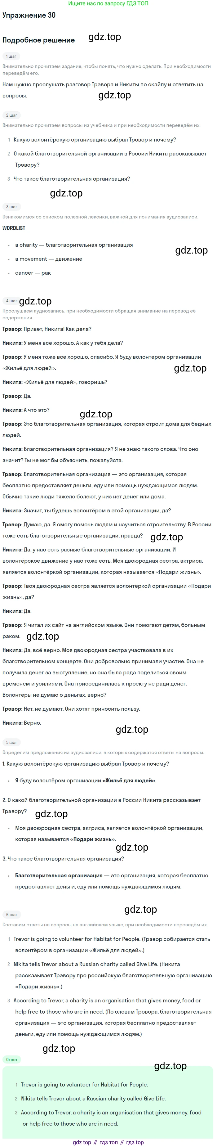 Английский язык (english), 7 класс Учебник (Student's book), авторы: Вербицкая Мария Валерьевна (Verbitskaya Maria), Гаярделли Мариса (Gaiardelli Marisa ), Редли Пауль (Radley Paul), Миндрул Ольга Сергеевна (Mindrul Olga), Савчук Лариса Олеговна (Savchuk Larisa), издательство Просвещение, Москва, 2019, белого цвета, Часть ( Part) 2, страница 42, номер 30, Решение