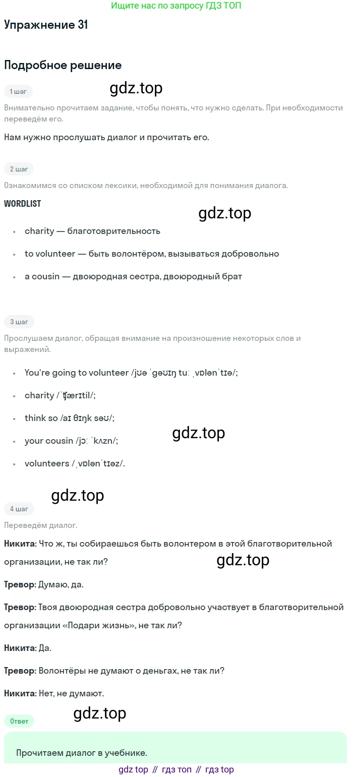 Английский язык (english), 7 класс Учебник (Student's book), авторы: Вербицкая Мария Валерьевна (Verbitskaya Maria), Гаярделли Мариса (Gaiardelli Marisa ), Редли Пауль (Radley Paul), Миндрул Ольга Сергеевна (Mindrul Olga), Савчук Лариса Олеговна (Savchuk Larisa), издательство Просвещение, Москва, 2019, белого цвета, Часть ( Part) 2, страница 42, номер 31, Решение