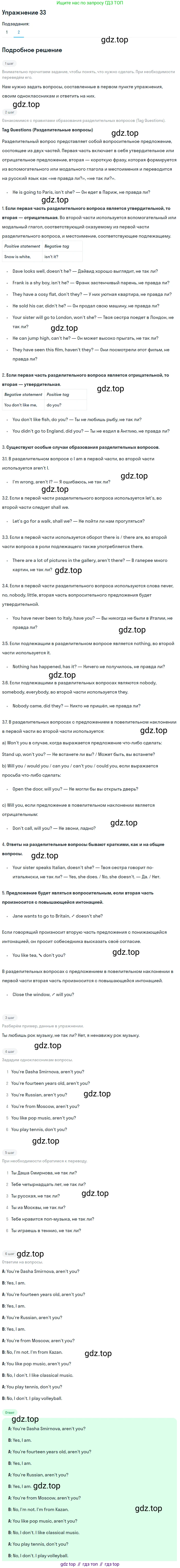 Английский язык (english), 7 класс Учебник (Student's book), авторы: Вербицкая Мария Валерьевна (Verbitskaya Maria), Гаярделли Мариса (Gaiardelli Marisa ), Редли Пауль (Radley Paul), Миндрул Ольга Сергеевна (Mindrul Olga), Савчук Лариса Олеговна (Savchuk Larisa), издательство Просвещение, Москва, 2019, белого цвета, Часть ( Part) 2, страница 42, номер 33, Решение (продолжение 2)