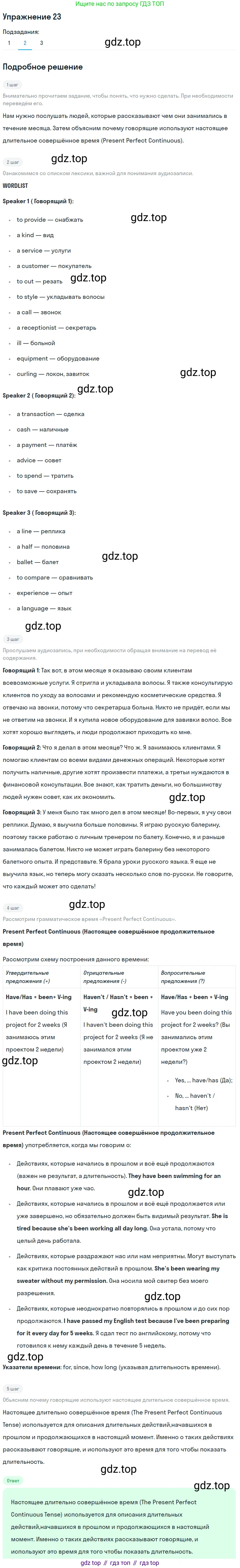 Английский язык (english), 7 класс Учебник (Student's book), авторы: Вербицкая Мария Валерьевна (Verbitskaya Maria), Гаярделли Мариса (Gaiardelli Marisa ), Редли Пауль (Radley Paul), Миндрул Ольга Сергеевна (Mindrul Olga), Савчук Лариса Олеговна (Savchuk Larisa), издательство Просвещение, Москва, 2019, белого цвета, Часть ( Part) 2, страница 52, номер 23, Решение (продолжение 2)