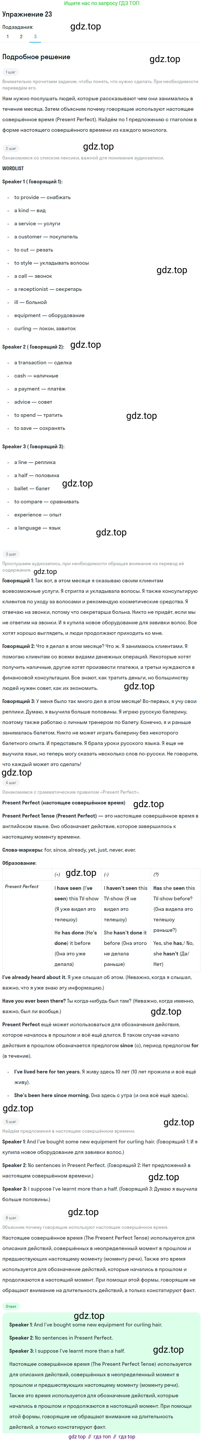 Английский язык (english), 7 класс Учебник (Student's book), авторы: Вербицкая Мария Валерьевна (Verbitskaya Maria), Гаярделли Мариса (Gaiardelli Marisa ), Редли Пауль (Radley Paul), Миндрул Ольга Сергеевна (Mindrul Olga), Савчук Лариса Олеговна (Savchuk Larisa), издательство Просвещение, Москва, 2019, белого цвета, Часть ( Part) 2, страница 52, номер 23, Решение (продолжение 3)