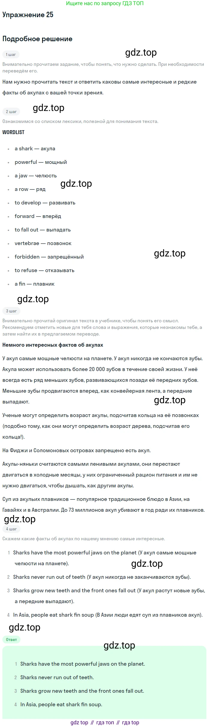 Английский язык (english), 7 класс Учебник (Student's book), авторы: Вербицкая Мария Валерьевна (Verbitskaya Maria), Гаярделли Мариса (Gaiardelli Marisa ), Редли Пауль (Radley Paul), Миндрул Ольга Сергеевна (Mindrul Olga), Савчук Лариса Олеговна (Savchuk Larisa), издательство Просвещение, Москва, 2019, белого цвета, Часть ( Part) 2, страница 52, номер 25, Решение