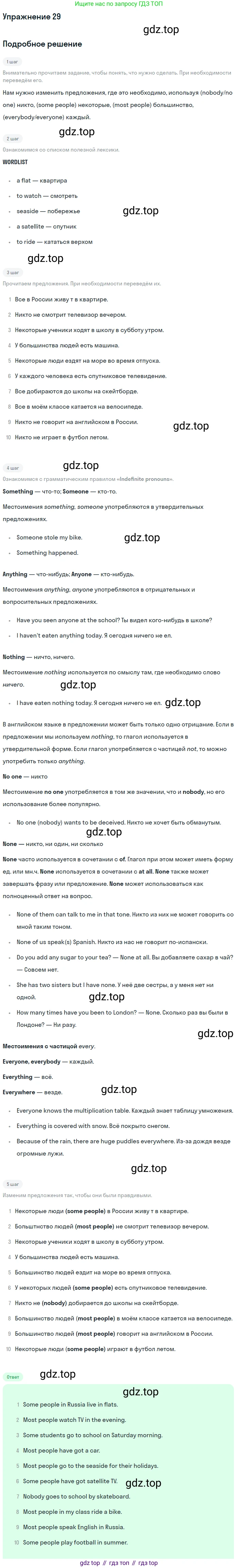 Английский язык (english), 7 класс Учебник (Student's book), авторы: Вербицкая Мария Валерьевна (Verbitskaya Maria), Гаярделли Мариса (Gaiardelli Marisa ), Редли Пауль (Radley Paul), Миндрул Ольга Сергеевна (Mindrul Olga), Савчук Лариса Олеговна (Savchuk Larisa), издательство Просвещение, Москва, 2019, белого цвета, Часть ( Part) 2, страница 53, номер 29, Решение