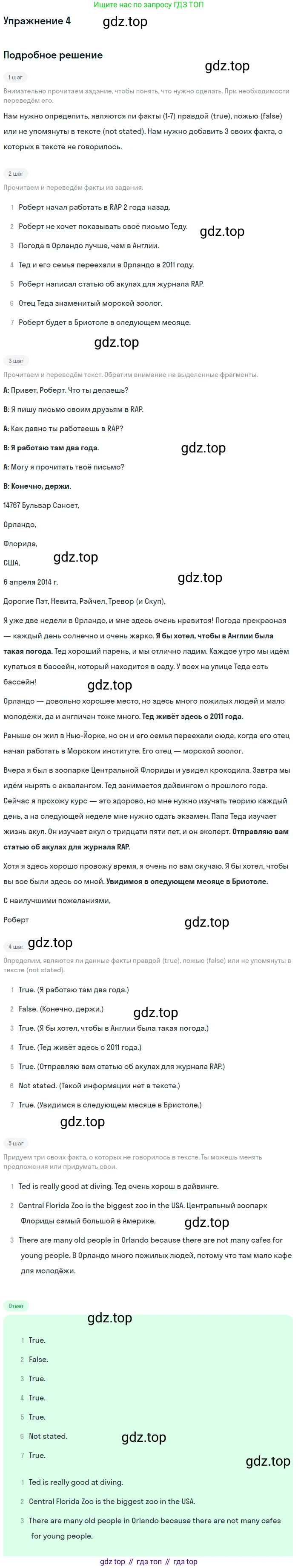 Английский язык (english), 7 класс Учебник (Student's book), авторы: Вербицкая Мария Валерьевна (Verbitskaya Maria), Гаярделли Мариса (Gaiardelli Marisa ), Редли Пауль (Radley Paul), Миндрул Ольга Сергеевна (Mindrul Olga), Савчук Лариса Олеговна (Savchuk Larisa), издательство Просвещение, Москва, 2019, белого цвета, Часть ( Part) 2, страница 47, номер 4, Решение